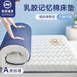 Latex Memory Foam Mattress Soft Cushion for Home Bedroom Student Dormitory Rental Single Tatami Sponge