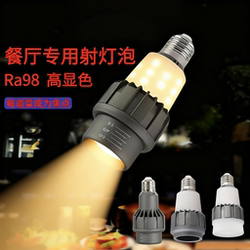 Specialized for Catering, up and down Emitting Light, Full Spectrum E27 Screw Base, High Color Rendering 97 Led Spotlight Bulb, Anti-Glare for Restaurants