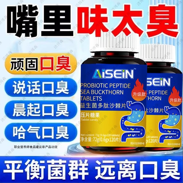 Probiotic polypeptide sea buckthorn tablet bad breath gastrointestinal women men oral stomach fire heavy mouth smell non-capsules
