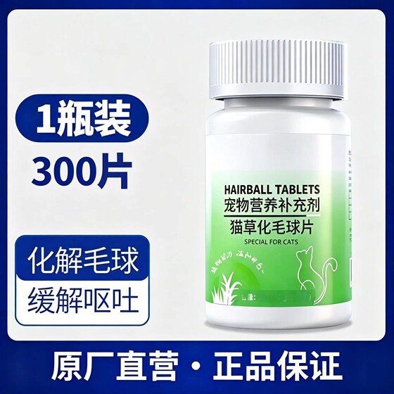 Cat grass hair ball tablets, cat hair cream, cat grass hair ball removal, plant fiber conditioning, gastrointestinal treatment, cat grass tablets