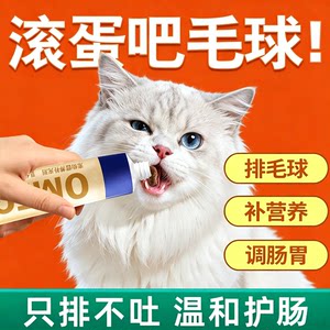 化毛膏鱼油猫咪专用营养膏防掉毛化毛猫草片调理肠胃排毛猫狗专用