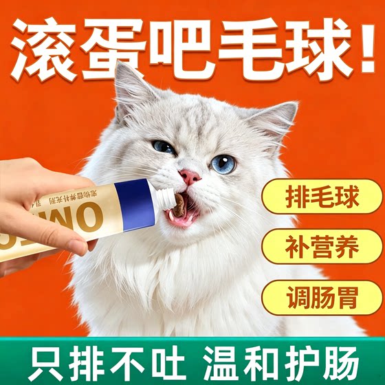 Hair-reducing cream, fish oil, cat-specific nutritional cream to prevent hair loss, hair-reducing cat grass tablets to regulate gastrointestinal hair loss, specifically for cats and dogs