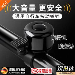 Bicycle Bell Is Super Loud, Universal for Mountain Bikes, High Volume Road Bike Bell, Bicycle Horn, Cycling Accessories and Equipment