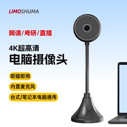 4K High-Definition Computer Camera for Desktop and Laptop, Home Use, USB External Camera for Online Classes with Microphone