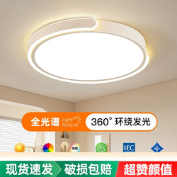 Eye-Protecting Bedroom Lamp, Master Bedroom 2026 New Model Led Ceiling Lamp, Simple Modern High-End Room Lamp, Internet Celebrity Hot Item