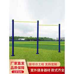 Outdoor Horizontal Bar Pull-Up Equipment, School High and Low Bars, Park Community Home-Use Parallel Bars, Outdoor Fitness Path Equipment