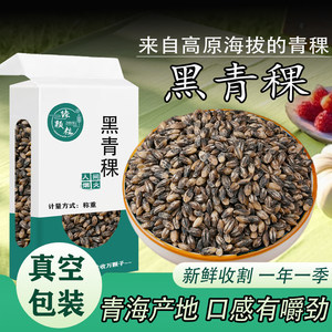 
Vacuum peeled black highland barley rice plateau Qinghai highland barley whole grains coarse grains porridge cooking brown rice satiety
