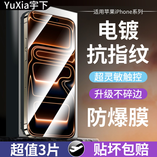 Suitable for Apple 17 tempered film iPhone16pro mobile phone 15pro Apple 17pro new 12mini film iPhone Air anti-peep 11 anti-fall x full coverage xs high definition plus full package