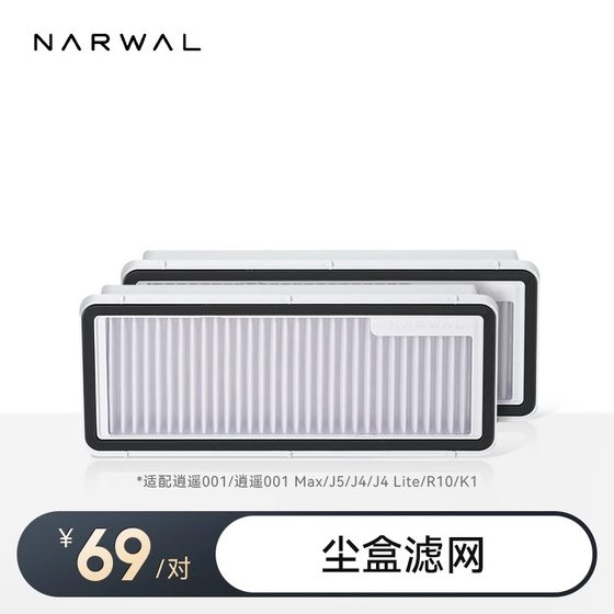 Yunjing sweeper accessories filter (standard 2 packs) [Applicable to Xiaoyao series/J series/R10]