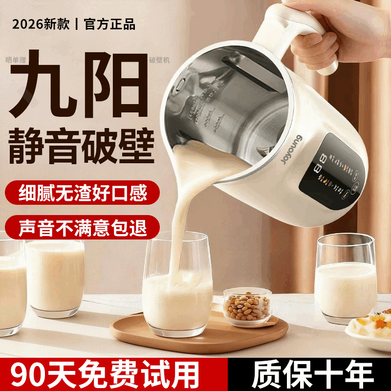 2026 New Model Blender for Home Use, Fully Automatic, Silent, Residue-Free, Small Size, No-Cook Soy Milk Maker, Rice Paste, Baby Food, and Juicer