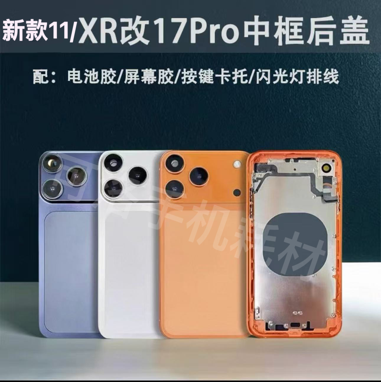 XR秒变17 Pro-淘宝逛一逛