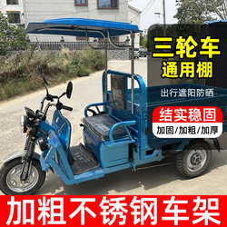 Electric Tricycle Canopy, New Thickened Stainless Steel Front Sunshade, Driver's Cab Sunshade, Front Canopy