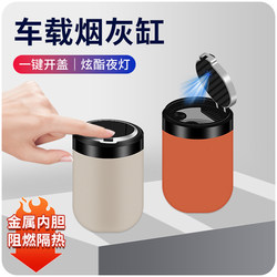 Changan Qiyuan Q07 Car Ashtray with Cover to Prevent Fly Ash Multi-Functional Classy Car Interior Supplies Accessories Decoration