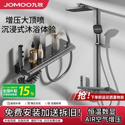 Jomoo/Jomoo All-Copper Shower Set with Piano Keys, Constant Temperature, Digital Display, Pressurized Household Showerhead