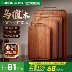 Supor Ebony Cutting Board Solid Wood Household Anti-Mildew Antibacterial Double-Sided Chopping Board Kitchen Knife Board