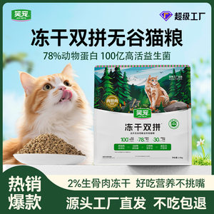 
Laughing Pet freeze-dried double cat food full-price cat staple food for adult cats and kittens general fresh meat grain-free pet cat food