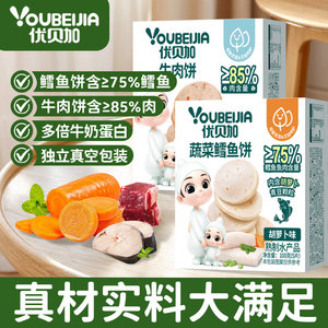 
Ubega Vegetable Cod Cake High Calcium Protein Children's Breakfast Carrot Beef Cake Snacks 100g*3 Box Pack