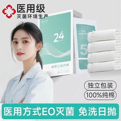 Disposable Underwear for Women, Pure Cotton, Medical Sterile, High-Waisted, Travel, Individually Packaged, Postpartum, Postpartum Care, No-Wash Packaging