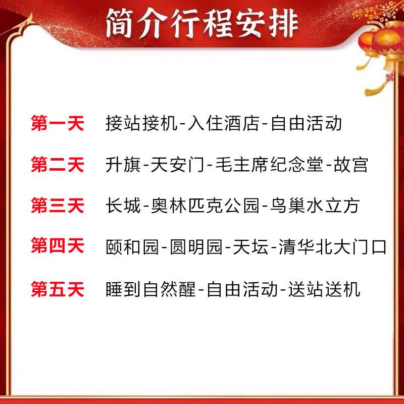 【可选8人小团】北京旅游北京5天4晚跟团游亲子游故宫天安门环球