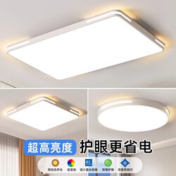 Led Ceiling Lamp, Eye Protection, Bedroom and Living Room Lamp, 2025 New Model, Simple and Modern, Zhongshan Lighting Fixtures, Whole House Package Combination