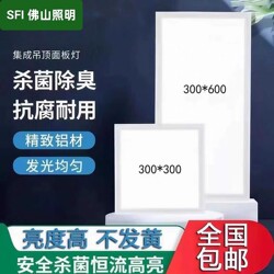 Foshan Sfi Lighting Led Panel Light 300X600 Integrated Aluminum Ceiling Light for Kitchen and Bathroom 30X60 Embedded Type