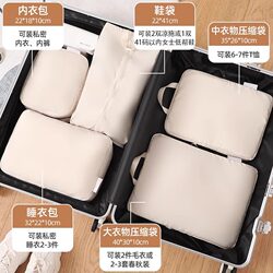 Business Trip Clothing and Underwear Packing Bags, Travel Set, Travel Storage Bag, Compression Suitcase Storage Bag