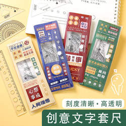 Creative Inspirational Text Ruler Set, Student Exam Drawing Ruler, Triangle Set, Protractor, Ruler Four-Piece Set