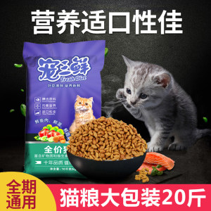 
Remi Gaochao Sanxian cat food full price cat food 10kg large bag for adult and young cats universal cat main food vegetable and fruit formula