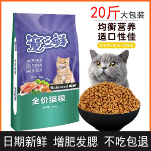 Lei Mi Gao Pets Sanxian in the whole stage of cat food fresh fish meat, fruits and vegetable formula full -price cat owner food 10kg becomes cat and kites
