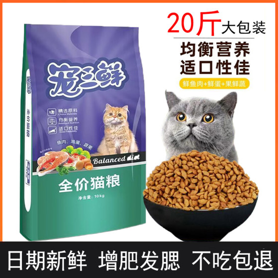 Lei Mi Gao Pets Sanxian in the whole stage of cat food fresh fish meat, fruits and vegetable formula full -price cat owner food 10kg becomes cat and kites
