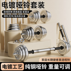 Pure Iron Electroplated Dumbbells for Men's Fitness, Home Use, Adjustable Fitness Barbell Set, Exercise Equipment, Two-In-One Pair