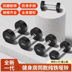 Pure Steel Dumbbells, Gym-Style Fixed Rubber-Coated Dumbbells, Pure Iron Metal Electroplated, Men's Home Use for Arm Training