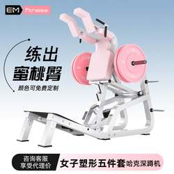 Hake Squat Machine Women's Shaping Equipment Full Set Gym Equipment for Inner and Outer Thigh Training Commercial Hip Bridge Machine