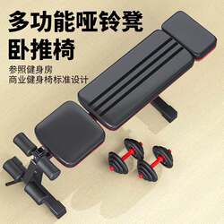 Dumbbell Bench for Home Use, Men's Fitness Chair, Adjustable Sit-Ups Training, Multifunctional Folding Professional Bench Press Bench