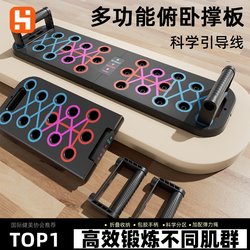 Multifunctional Push-Up Training Board for Men to Reduce Fat and Train Abdominal and Chest Muscles, Auxiliary Flat Support Device, Home Fitness Equipment