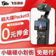 Rent DJI/DJI osmo pocket3 pocket gimbal camera rental handheld travel sports shooting artifact