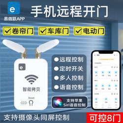Yiweilian App Mobile Remote Door Opener Wifi Direct Connection Remote Electric Rolling Shutter Garage Retractable Gate Sliding Door
