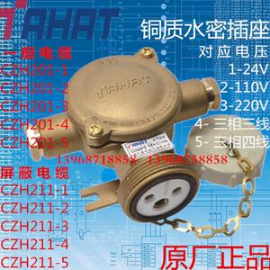 
Marine watertight copper socket CZH201-3 Thai Airlines 250V10A/16A code 114/2 plug CTH101-3