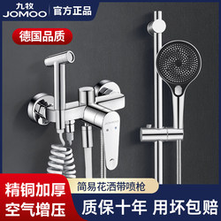 Jomoo Bathroom Shower Set, Household Faucet, All-Copper Thickened Explosion-Proof Mixing Valve, Simple Showerhead