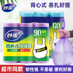 Miaojie Vest-Style Garbage Bags, Household Portable Thickened Large and Medium-Sized Disposable Plastic Bags for Kitchen and Bathroom