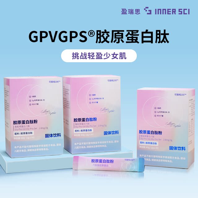 
INNERSCI Yingruis Collagen Peptide Powder Small Molecule Oral Solid Beverage Official Flagship Imported