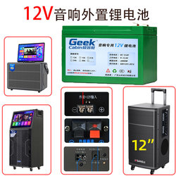 12V Speaker External Power Supply, Karaoke Machine Dedicated Outdoor Mobile Power Supply, 15V Power Bank, Audio Charging Battery