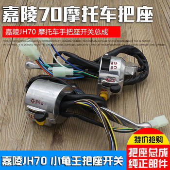 
Mojielong motorcycle Jialing JH70 handlebar seat assembly