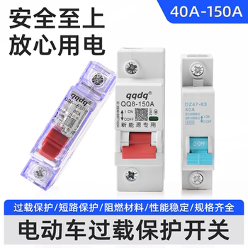 Mojelong electric tricycle air switch 40A