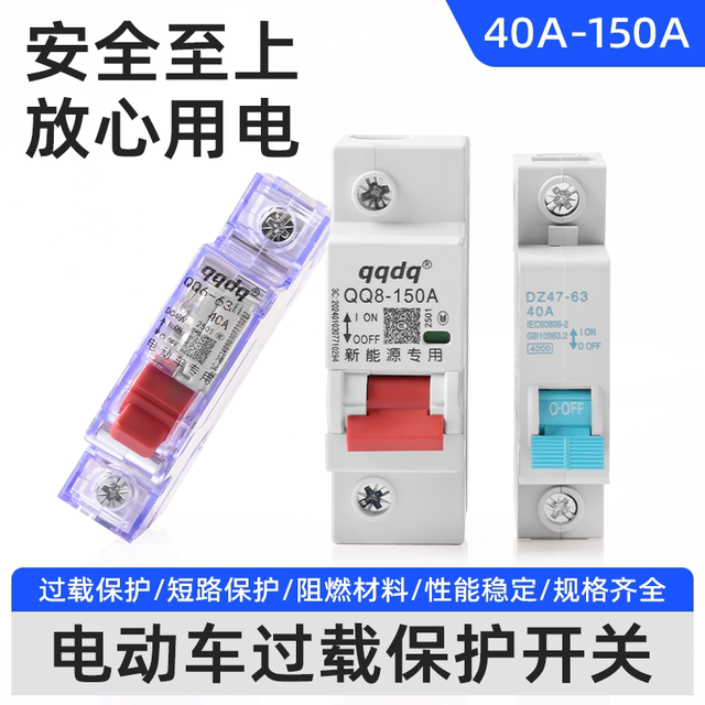 Electric vehicle air switch, three-wheeled battery vehicle leakage short circuit protection switch DC circuit breaker 40A-150A