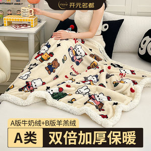 
Kaiyuan Mingdu Class A milk plush blanket winter thickened office nap blanket shawl lambswool sofa blanket