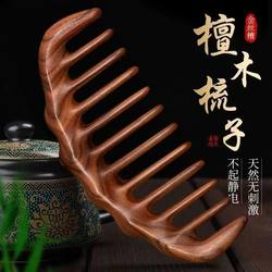 Sandalwood Wave-Pattern Wide-Tooth Massage Comb, Meridian Comb, Anti-Static Hair Loss Prevention Coarse-Tooth Wide-Tooth Comb, Anti-Static Large-Tooth Comb