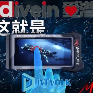 {Love Submarine} DIVEVOLK Seatouch 4Max Submarine Photography Phone Waterproof Case with Touchable Screen