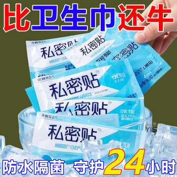 
High-efficiency sterilization 99.9% private stickers for swimming and bathing