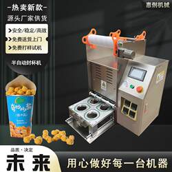 Commercial semi-automatic cup sealing machine, cup popcorn, soy milk, milk tea, film sealing machine, beverage desktop small sealing machine